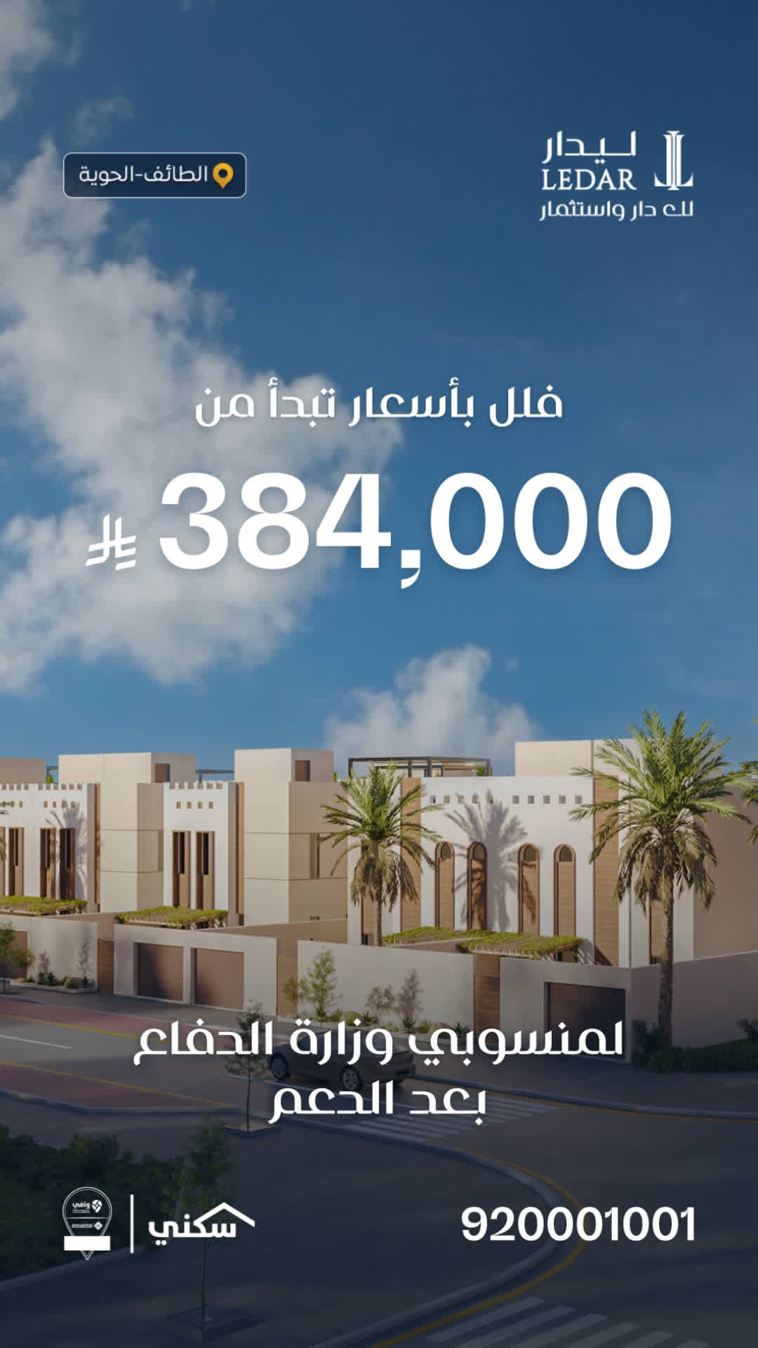 Ledar Investment residential housing project in Saudi Arabia promoting affordable homes and lead generation via Snapchat Lead Generation Ads.