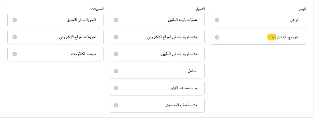 لقطة من وضع الإنشاء المتقدم وهو من إحدى الطرق المتبعة لإعداد إعلانكم الأول على سناب شات