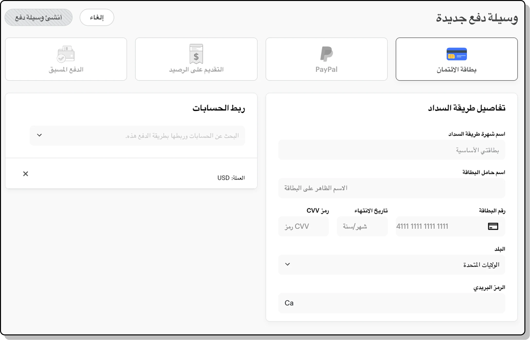 Screenshot of adding a new payment method