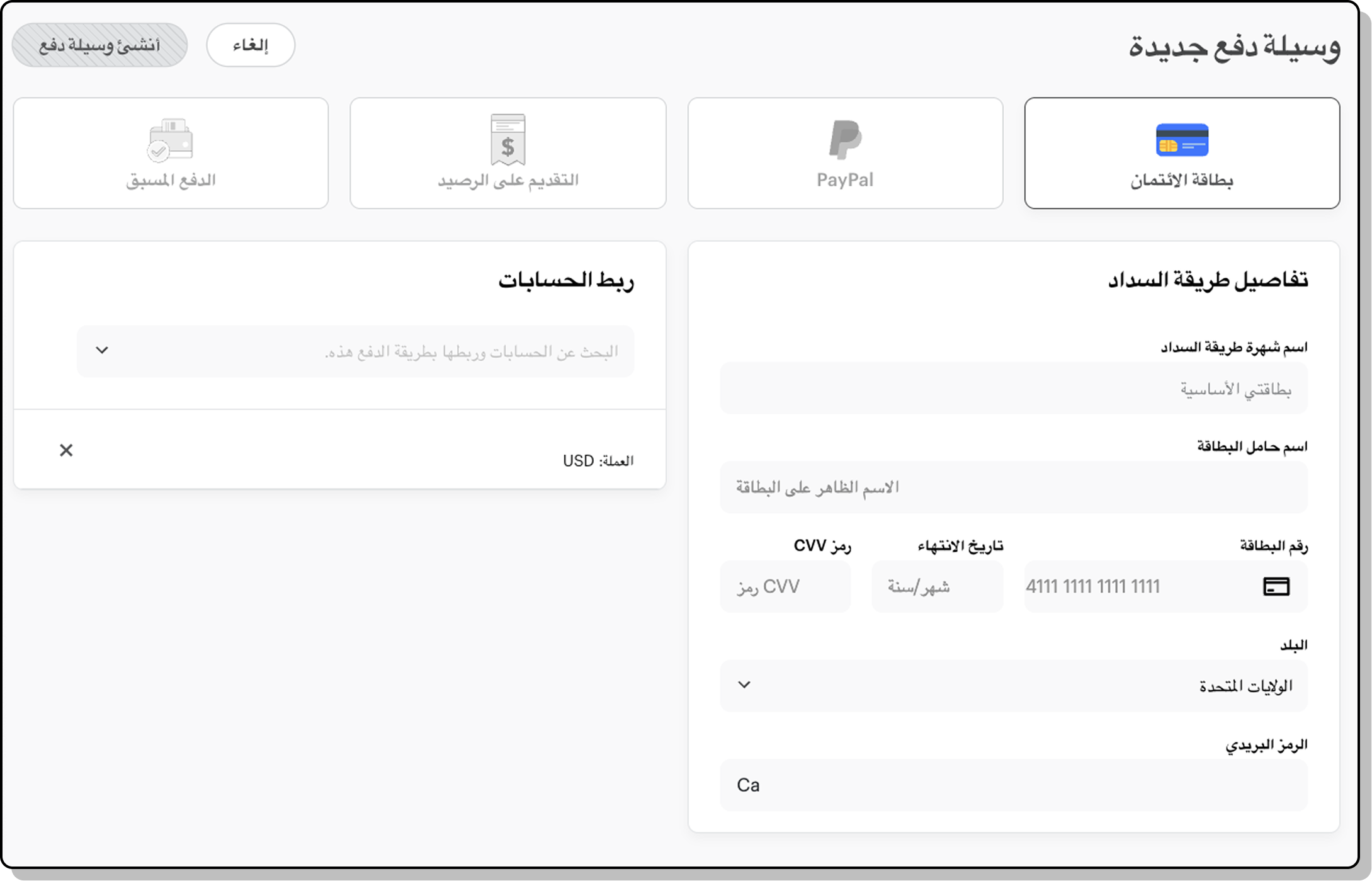 Screenshot of adding a new payment method