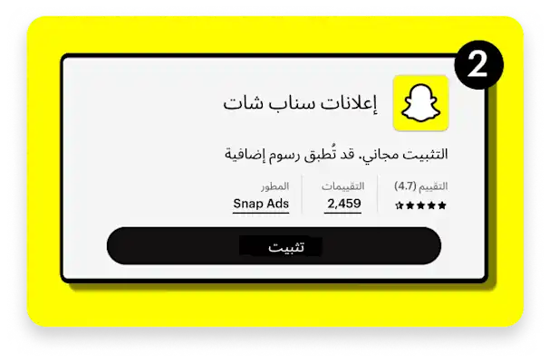 Image of what would Snapchat Ads app woud like like on a app store
