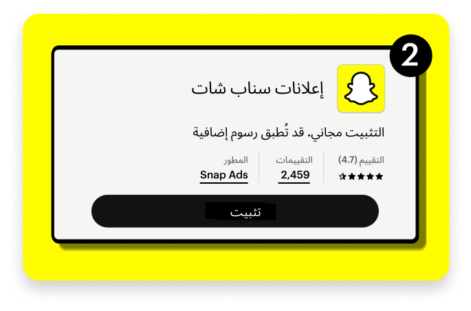 Image of what would Snapchat Ads app woud like like on a app store