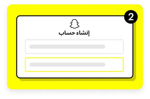 شاشة إنشاء الحساب لإعلانات سناب شات
