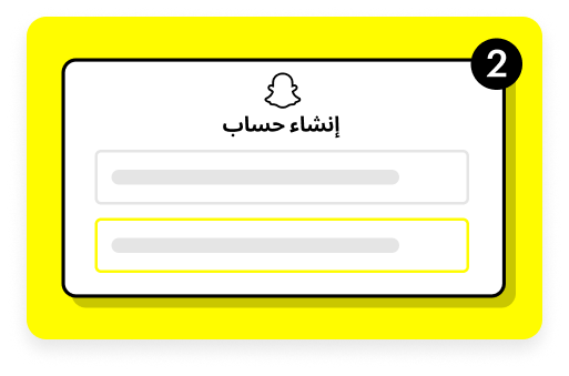 شاشة إنشاء الحساب لإعلانات سناب شات