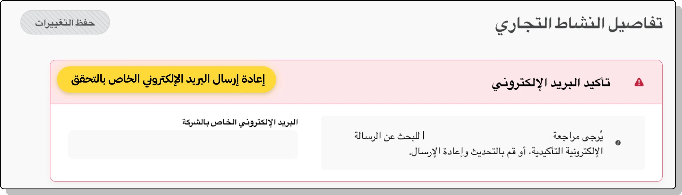 Screenshot of resending verification email under Business Details