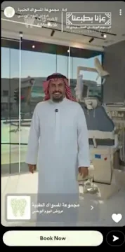 Snapchat’s Platform Burst scaled lead volume while enhancing cost efficiency for AlMeswak Clinic during Saudi National Day season.