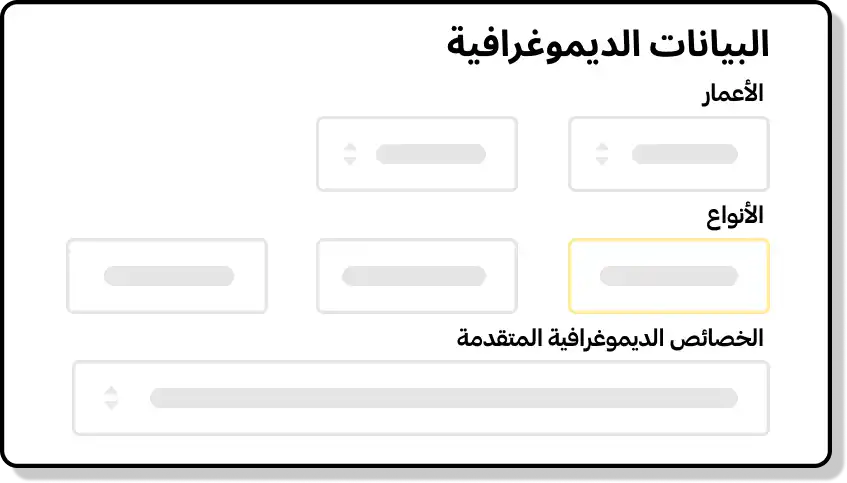 واجهة منصة إدارة الإعلانات على سناب شات تظهر تحديد الجمهور بما في ذلك العمر والجندر