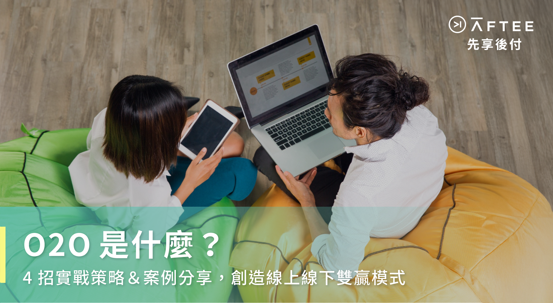 O2O是什麼？4招實戰策略＆案例分享，創造線上線下雙贏模式