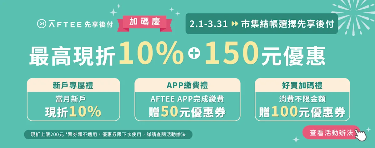 好買市集上線慶