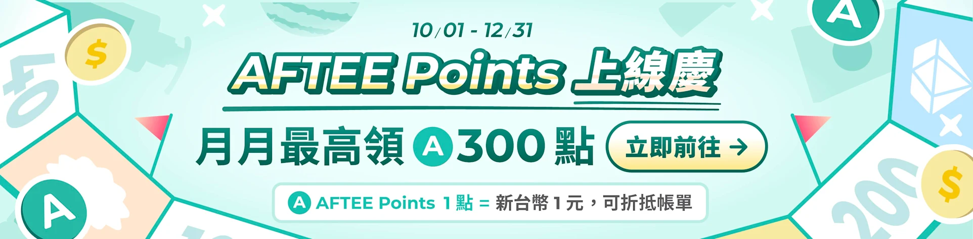 20260917_Q4 Landing Page_AFTEE Point上線慶_Shop Page BN.jpg