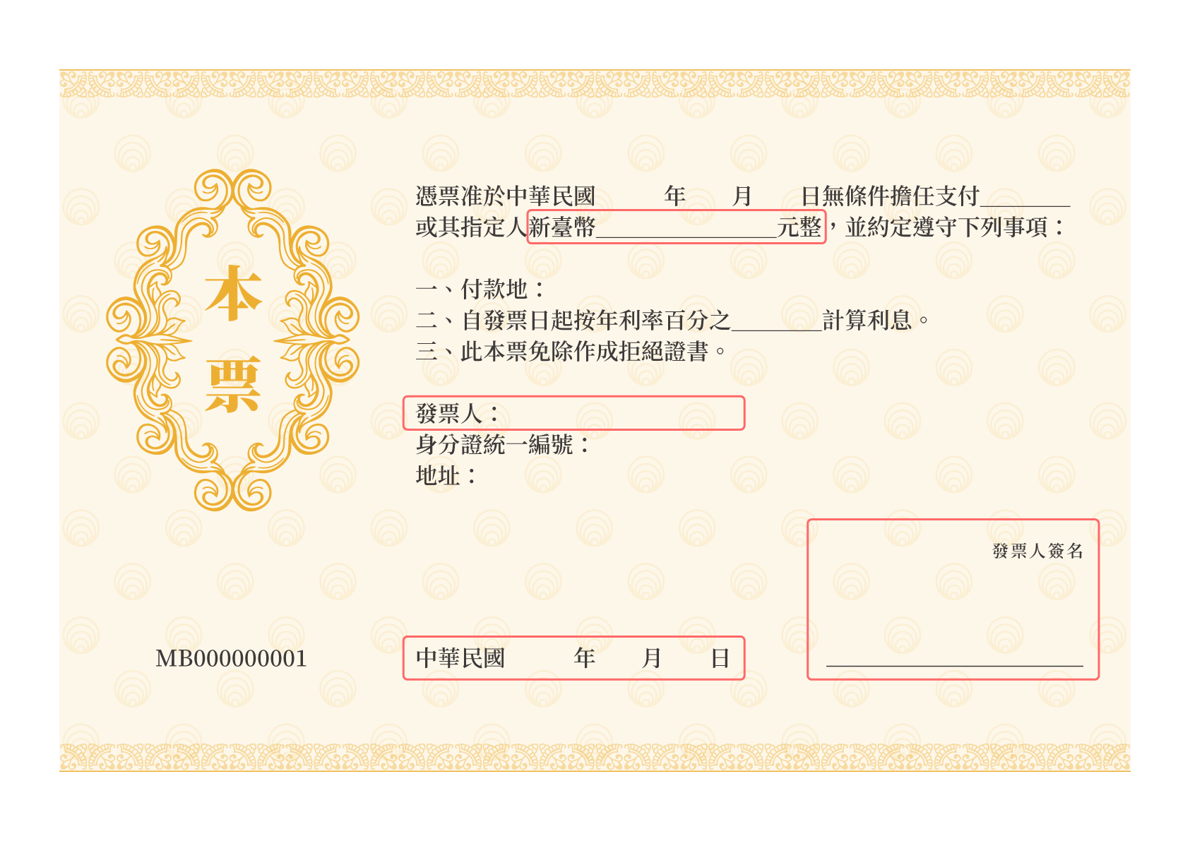 本票寫法報你知 本票範本免費下載 金貝殼