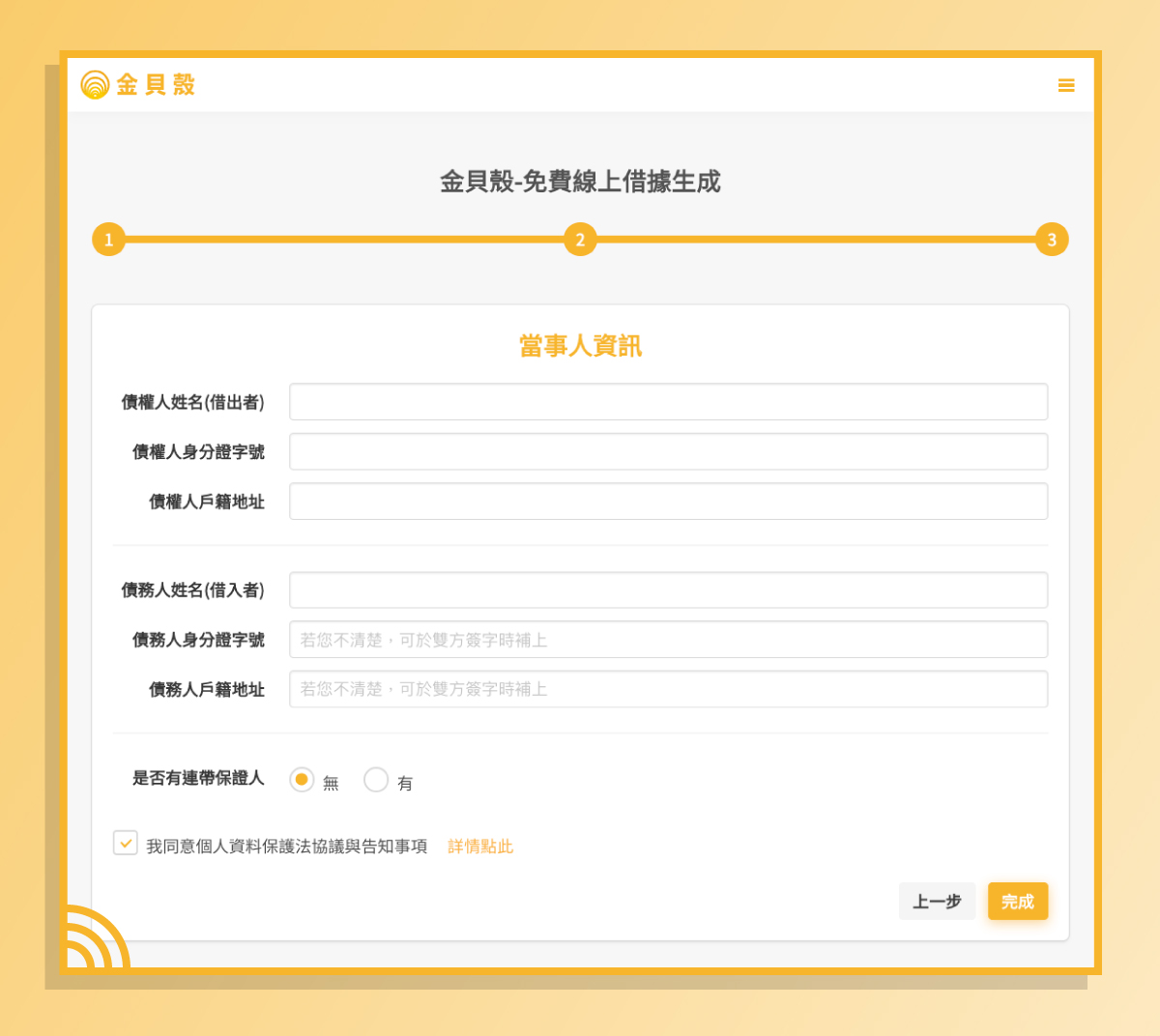 還是不會寫借據？台灣首個借據線上免費生成器上線啦！！