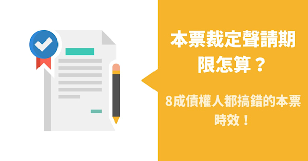 本票正確寫法看這裡!律師提供本票範本免費下載 - 金貝殼