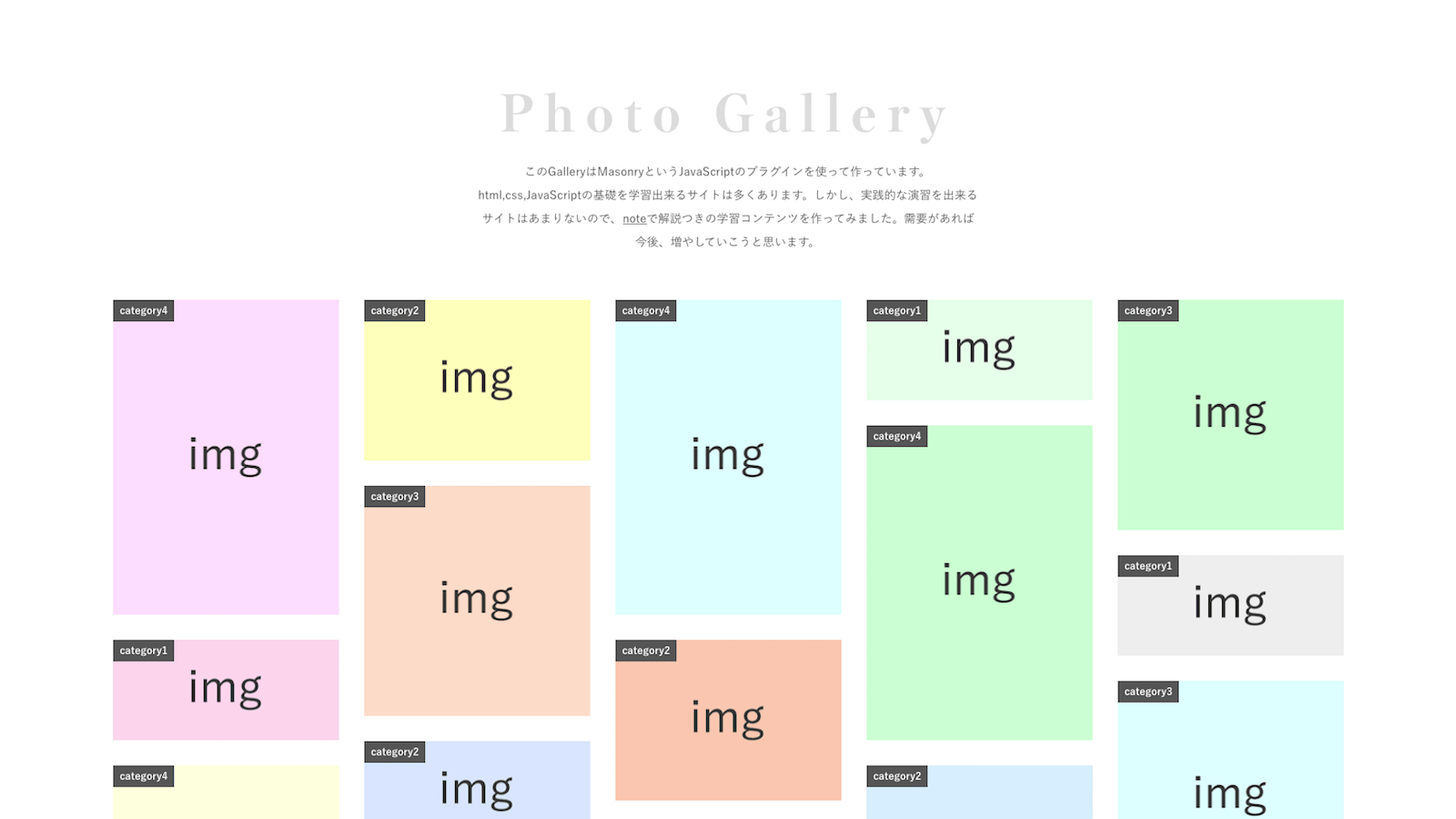 Javascriptプラグインmasonry Jsの使い方を解説 Pinterest風グリッドレイアウトが簡単に実装可能 Webkore