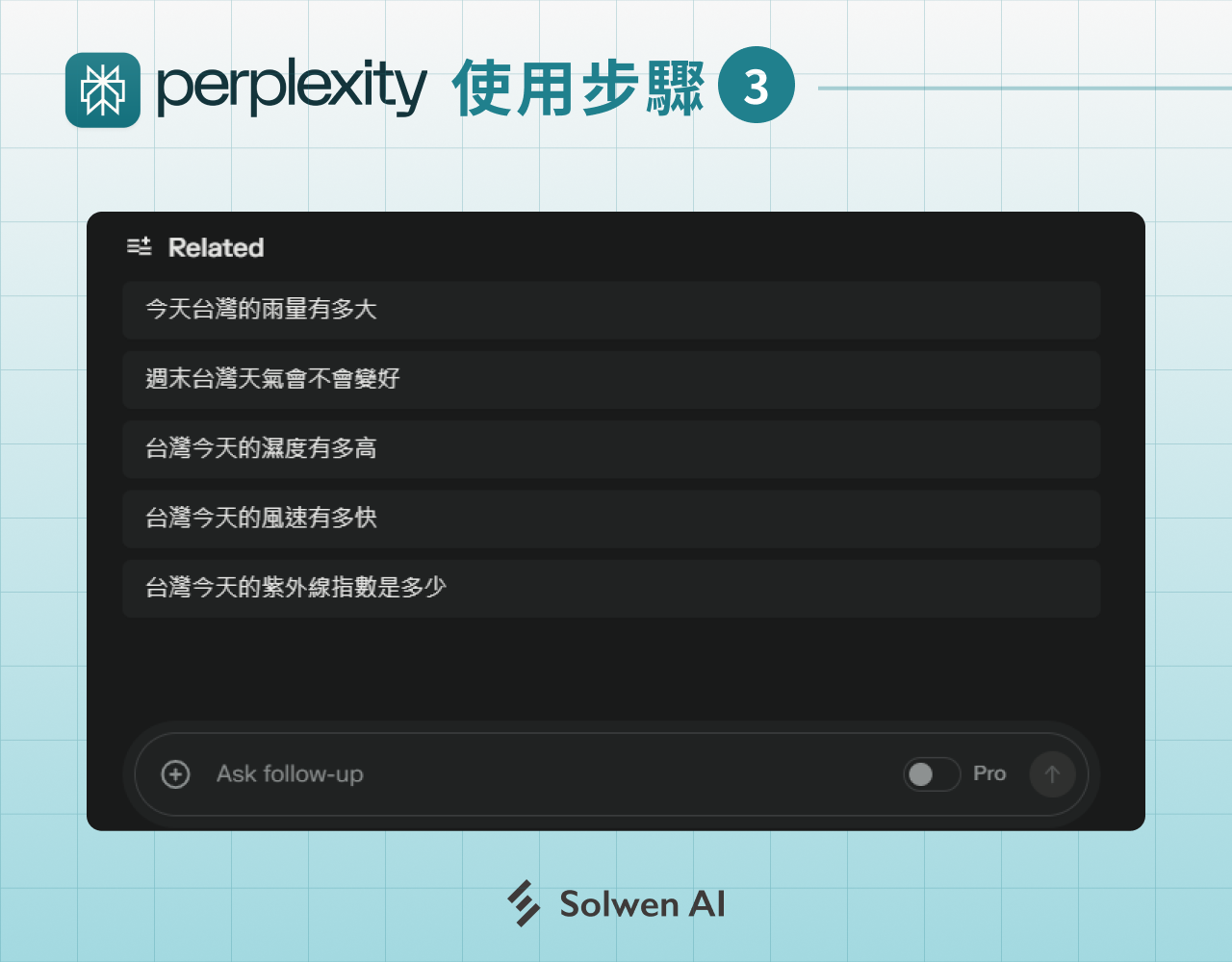 Perplexity 使用步驟-3