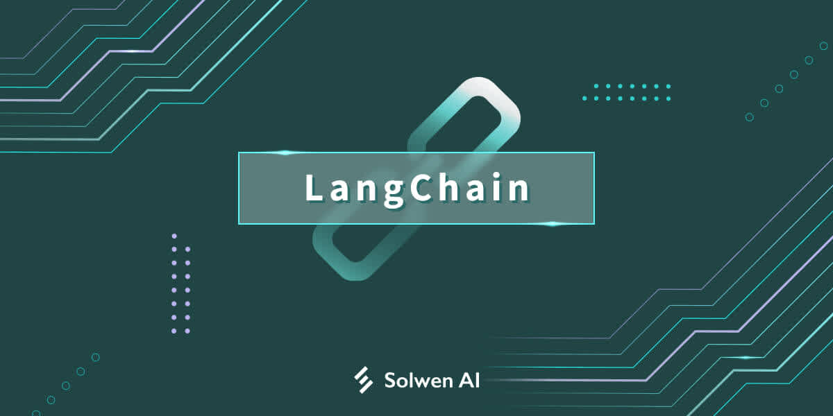 LangChain 是什麼?LangChain 應用實例 6 步驟教學!