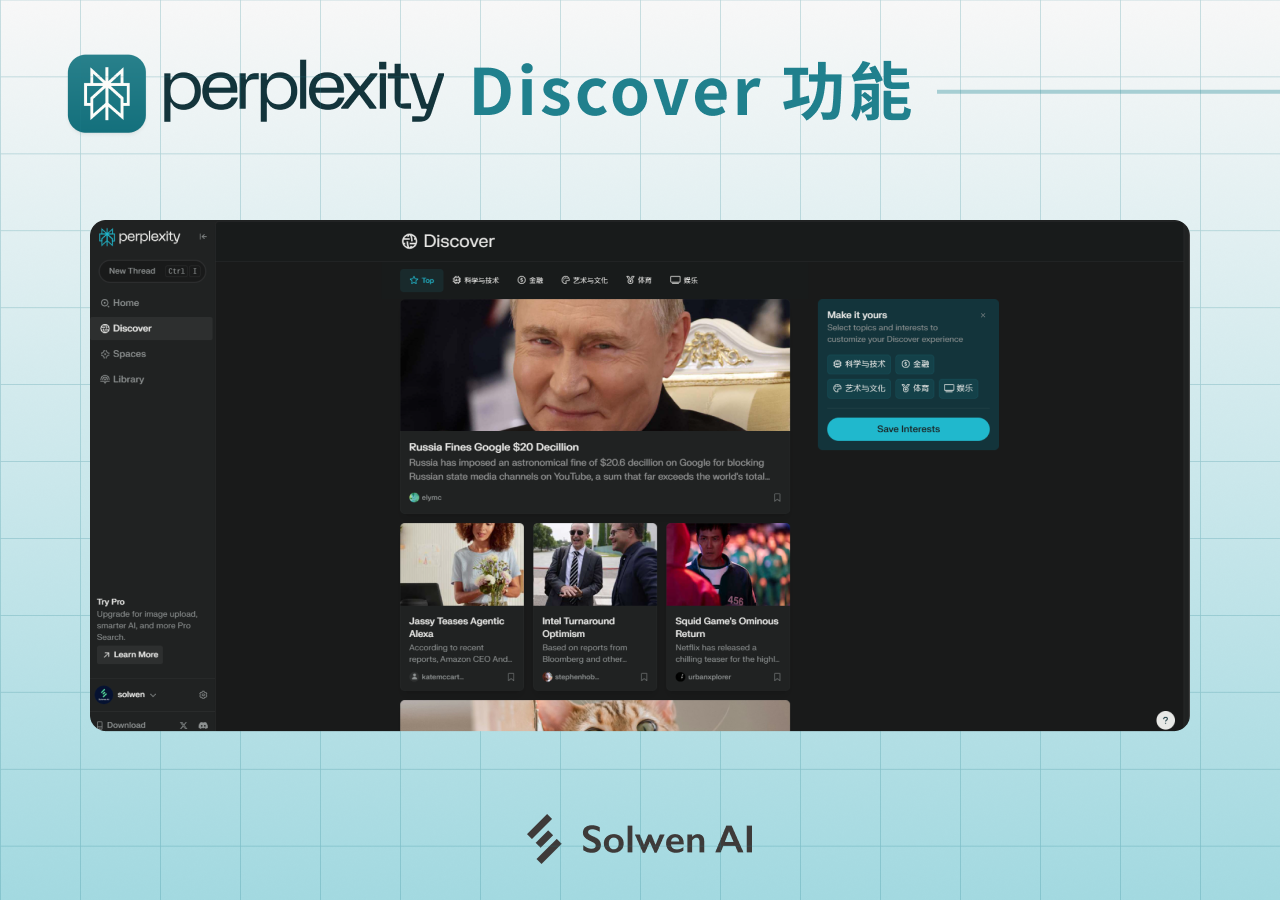 Perplexity 的 Discover 功能