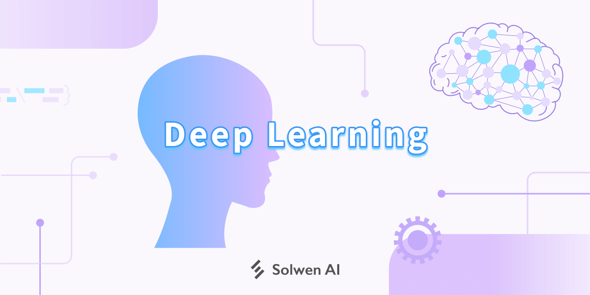 深度學習是什麼?深度學習與機器學習差異分享!