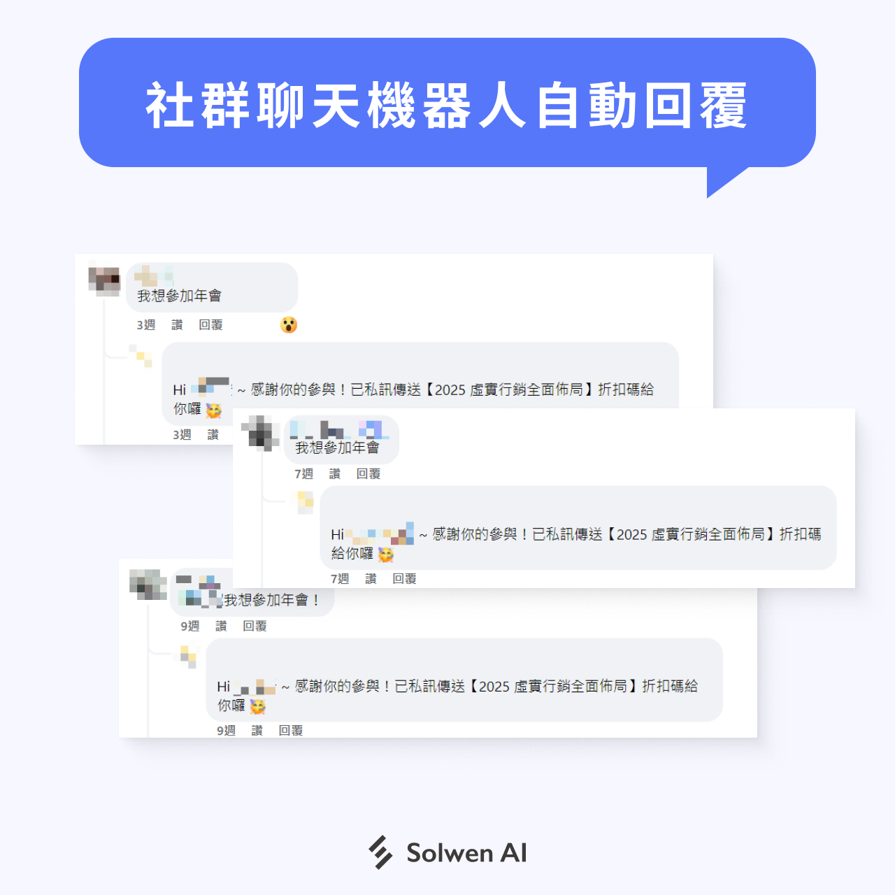 ChatBot 社群案例