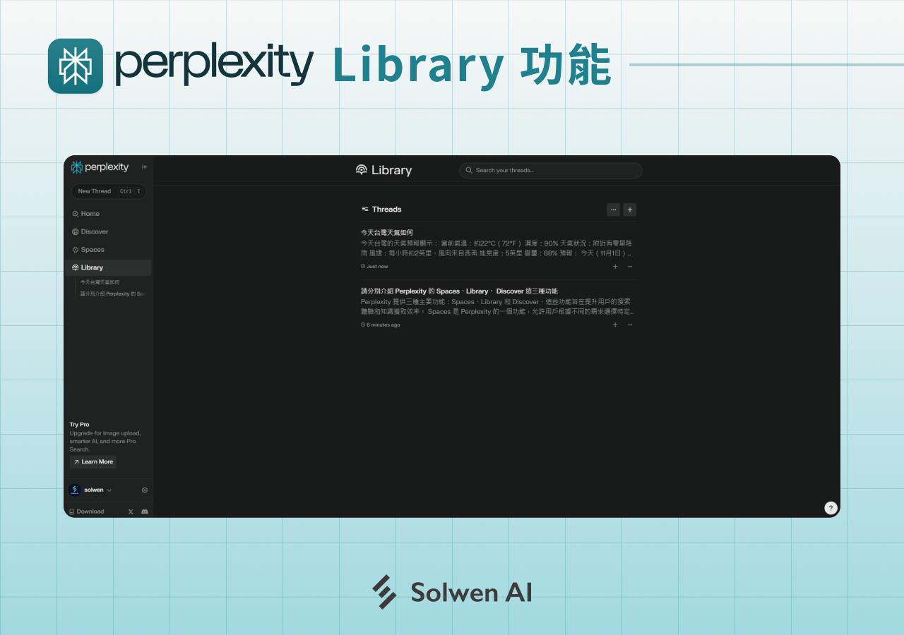 Perplexity 的 Library 功能