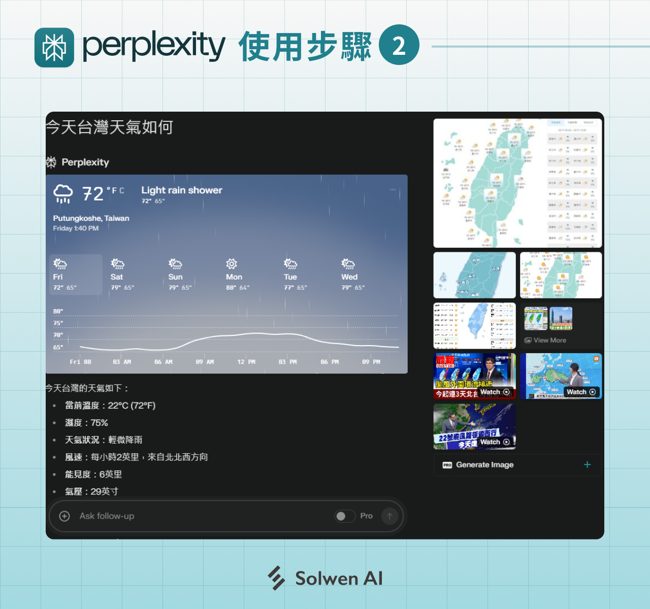 Perplexity 使用步驟-2