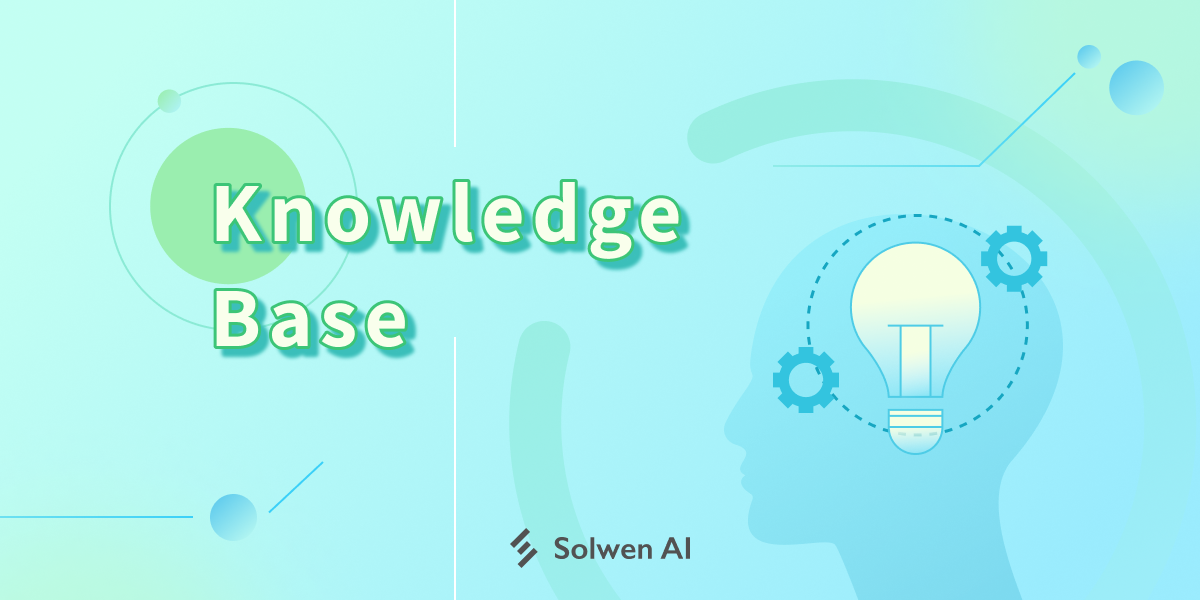 企業知識庫是什麼? 5 分鐘認識知識庫+成功案例解析!