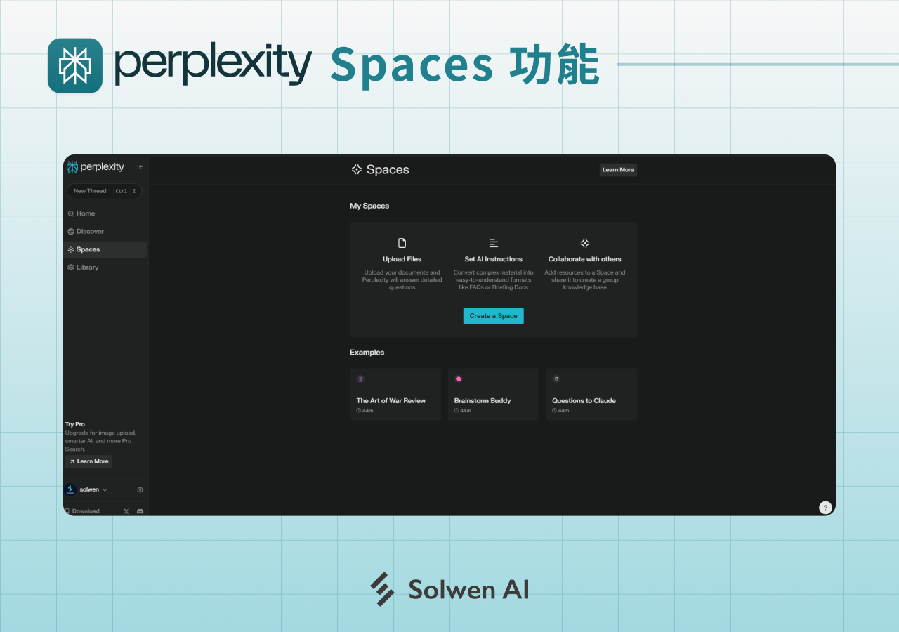 Perplexity 的 Spaces 功能