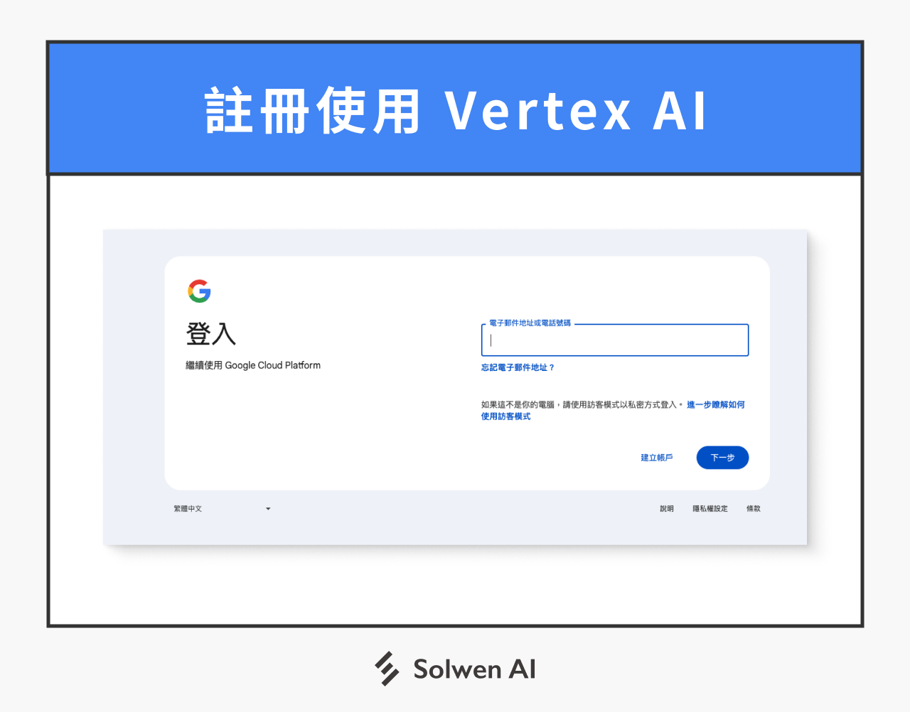 Vertex AI 註冊