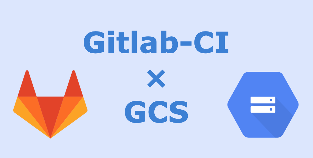 Gitlab-ciでfrontendをGCSへ自動アップロード | Mitsuru Takahashi Personal Site