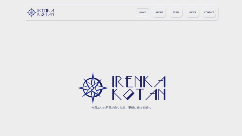 IRENKA KOTAN 合同会社 ホームページ