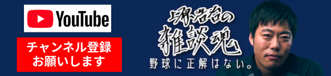 上原浩治の雑談魂YouTubeチャンネル