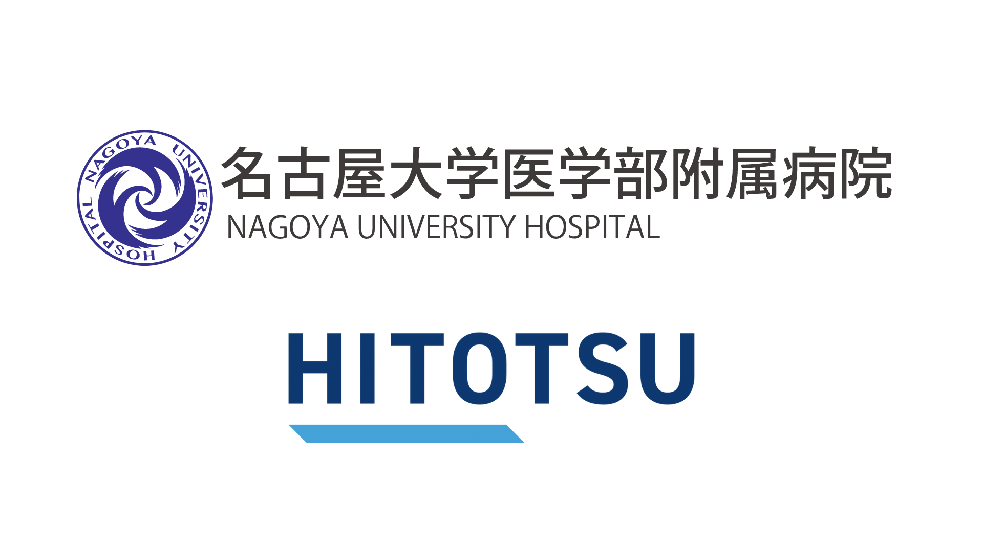 名古屋大学医学部附属病院とHITOTSU株式会社、病院の経営改善に向けた医療機器管理データ利活用の共同研究を発表