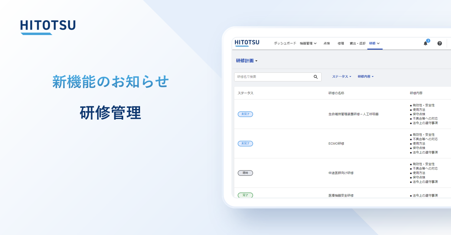 ＼新機能紹介／ 研修管理