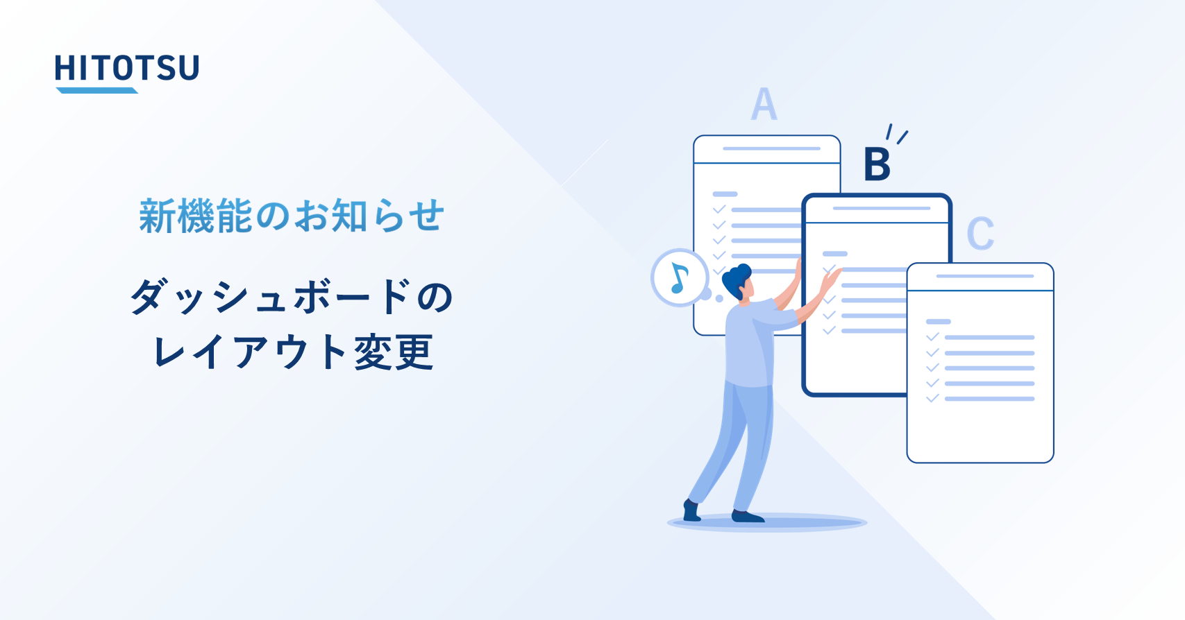 ＼新機能紹介／ ダッシュボードのレイアウト変更
