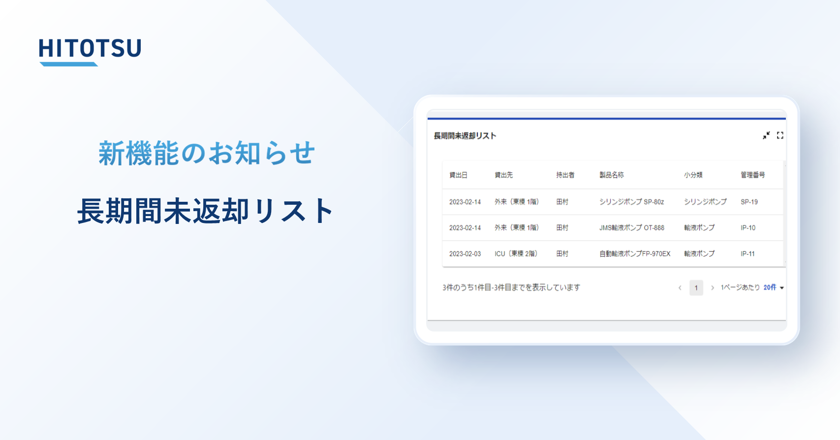 ＼新機能紹介／ 長期間未返却リスト