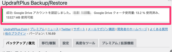 UpdraftPlus Google Drive success