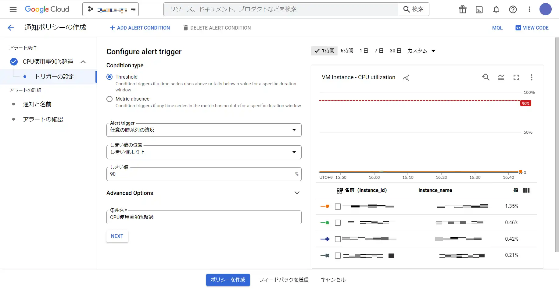 CloudMonitoring導入手順 2 6