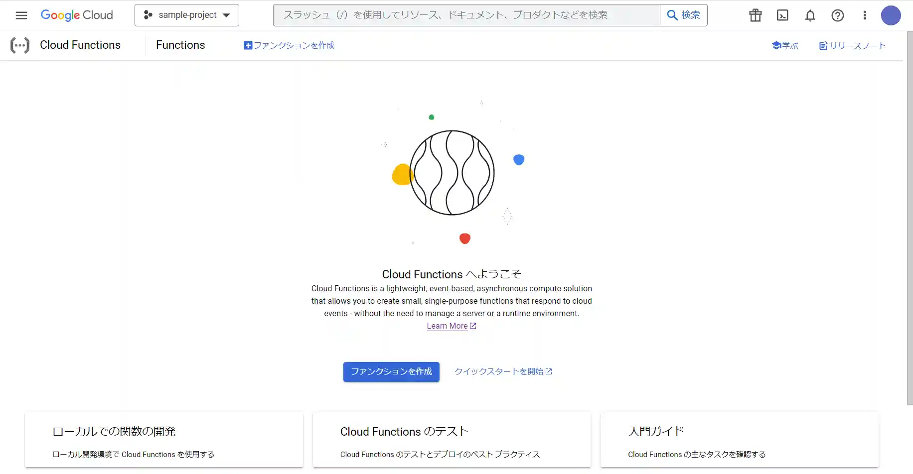 CloudFunctions作成 001