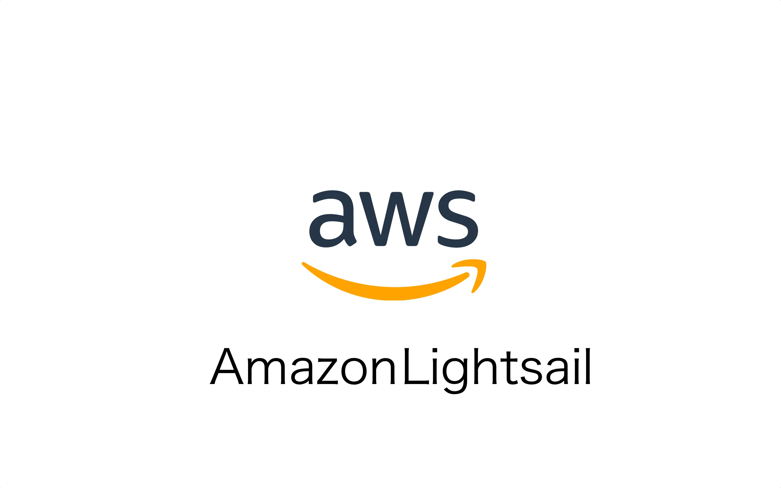 Cover Image for Amazon Lightsail ってどうなの？