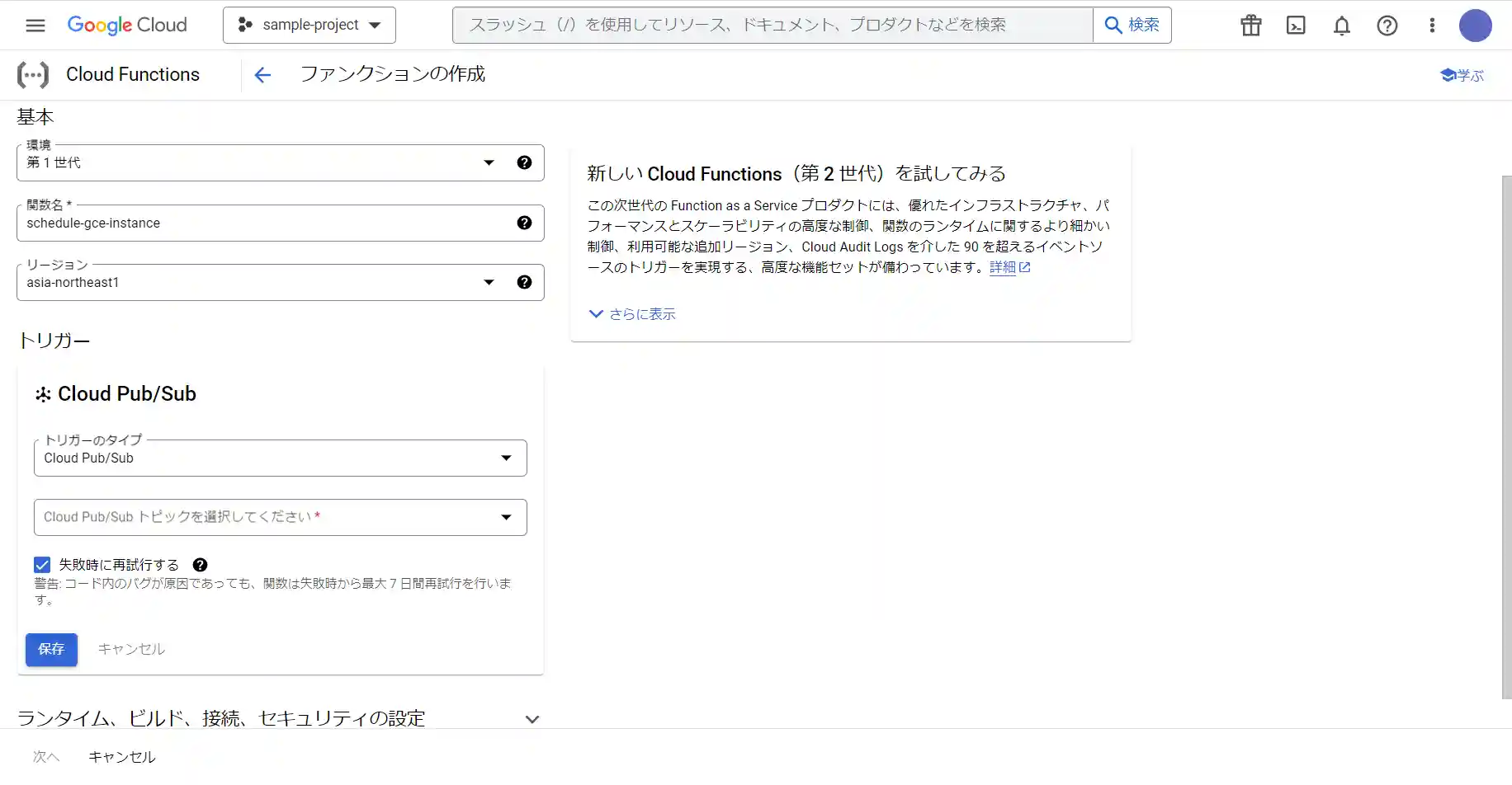 CloudFunctions作成 003