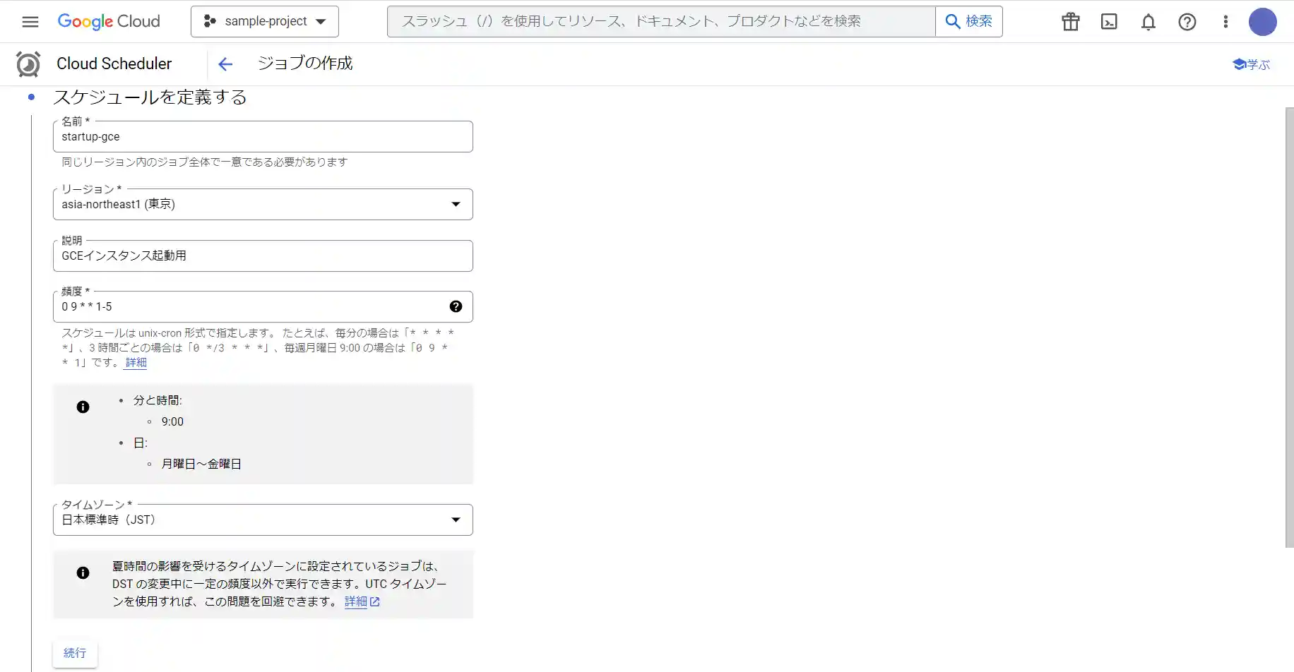 CloudScheduler作成 002
