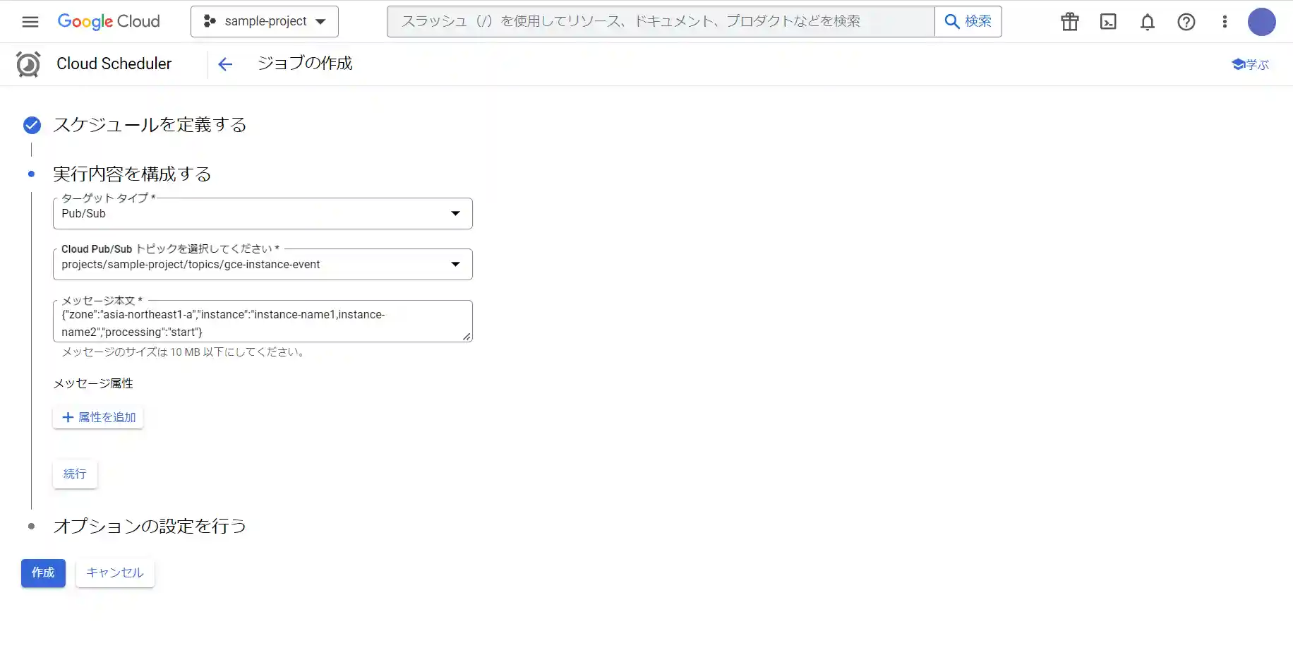 CloudScheduler作成 003