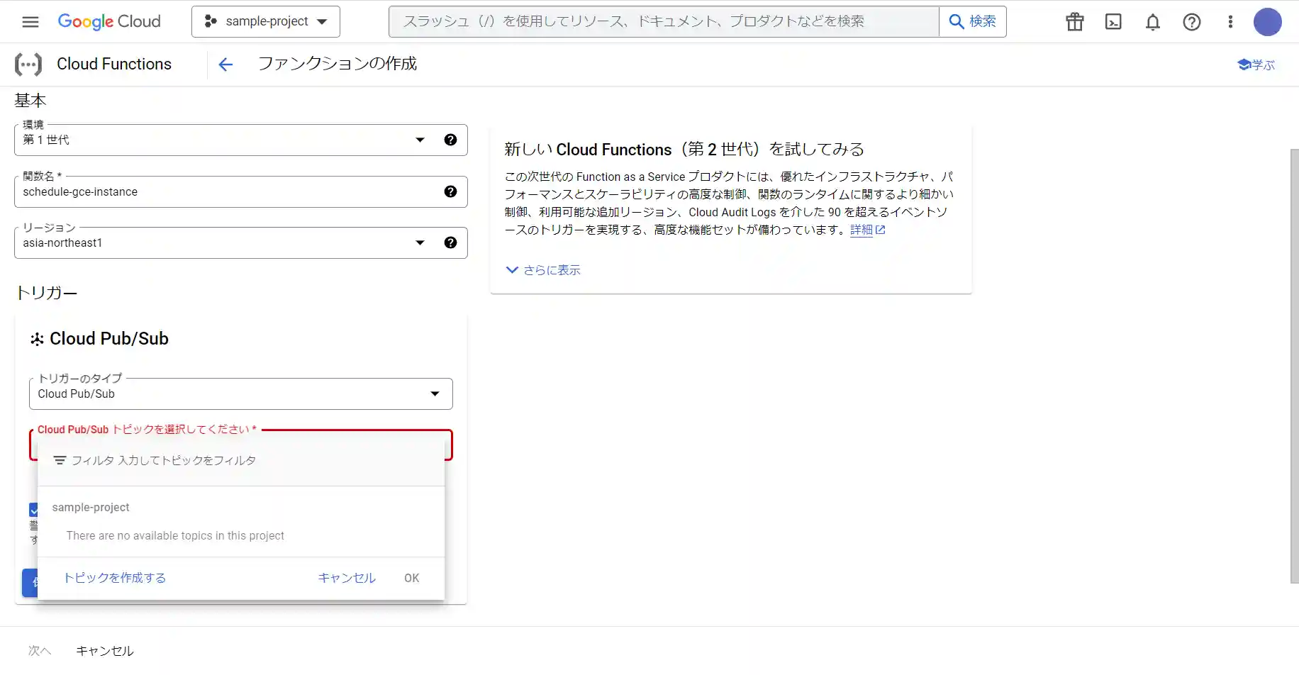 CloudFunctions作成 004