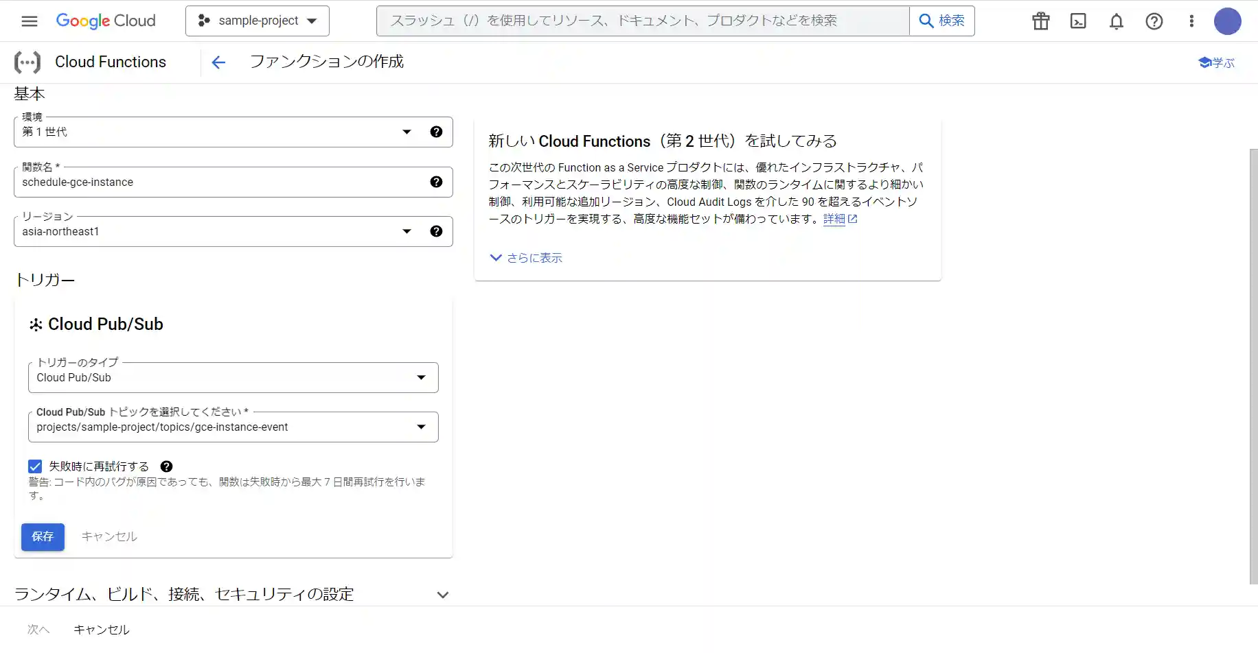 CloudFunctions作成 006