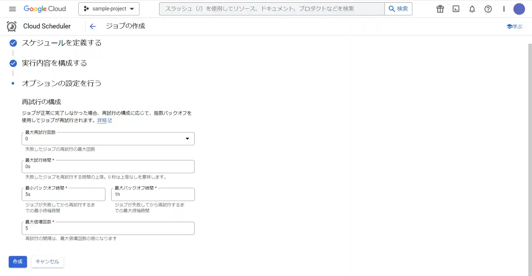 CloudScheduler作成 004