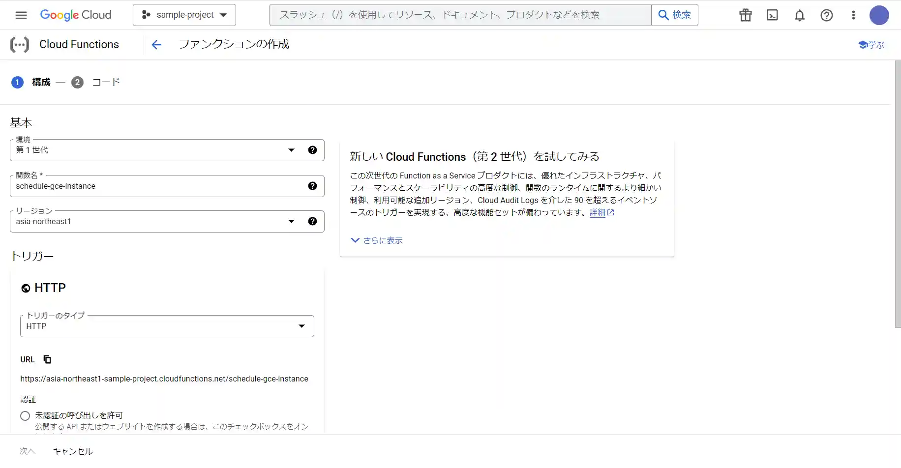 CloudFunctions作成 002