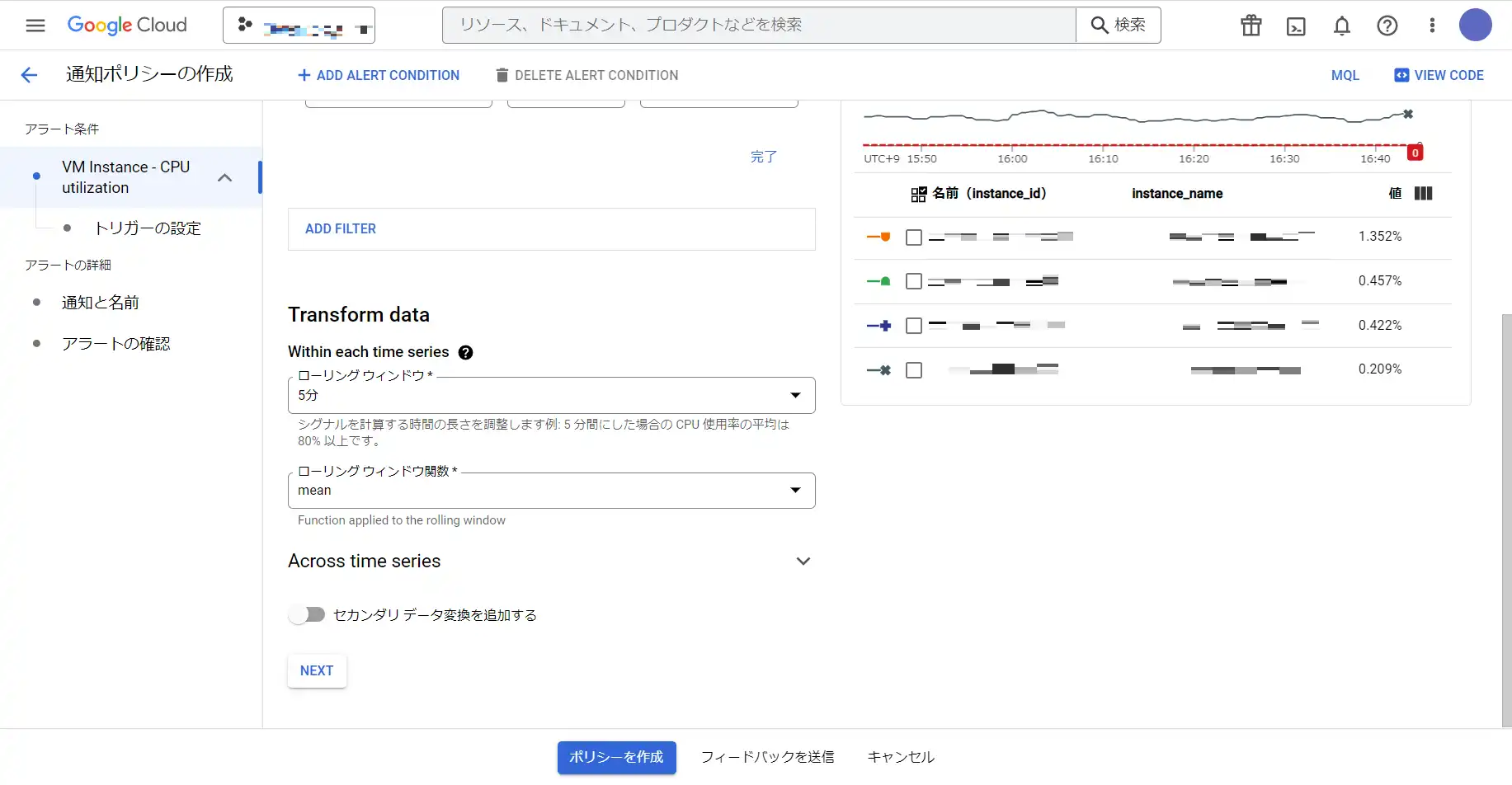 CloudMonitoring導入手順 2 5