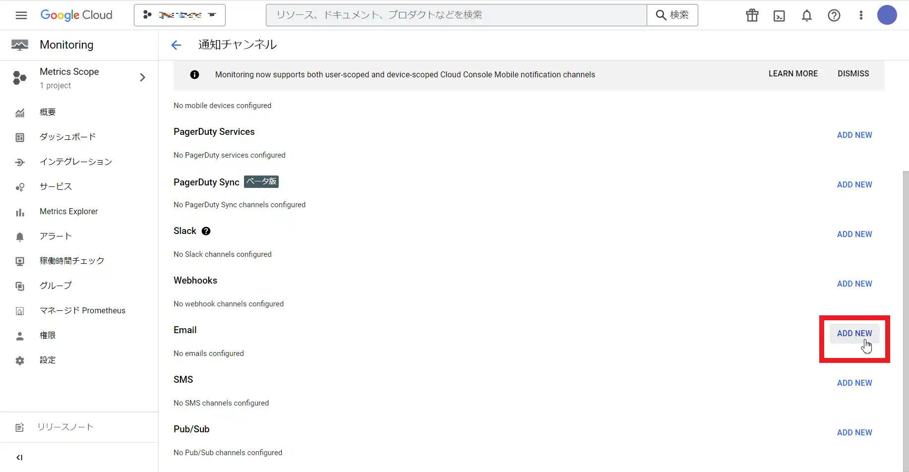 CloudMonitoring導入手順 1 3