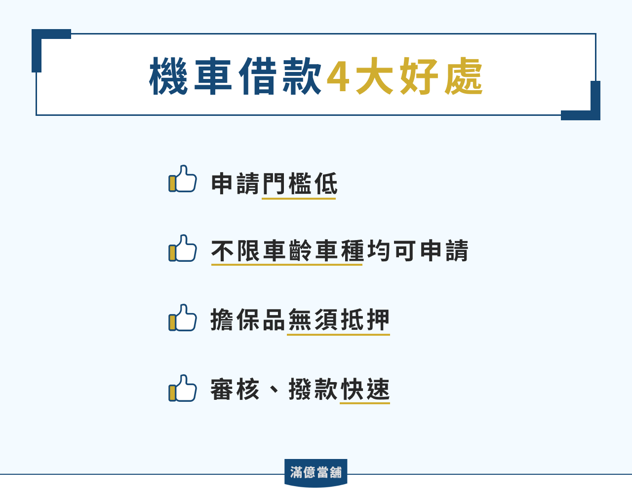 機車借款4大好處