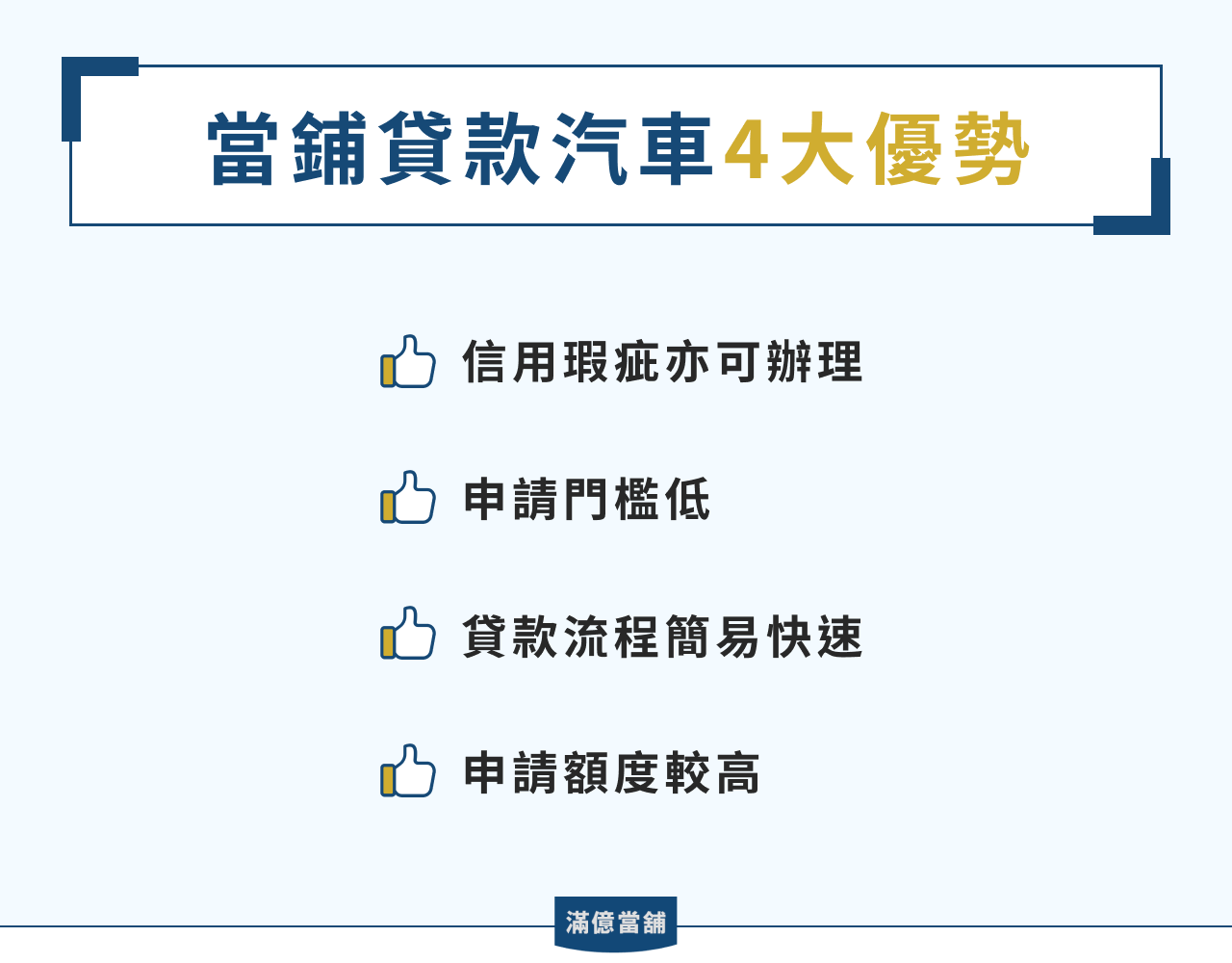 當鋪汽車借款4大優勢